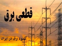 برنامه قطعی برق در ایران Electricity