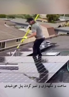 آموزش ساخت و نگهداری پنل خورشیدی