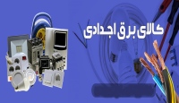 کالای برق اجدادی ajdadilight