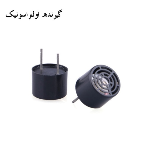 گیرنده اولتراسونیک 40KHZ 10mm