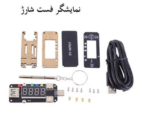 ماژول نمایشگر فست شارژ XY-WPDT با خروجی USB
