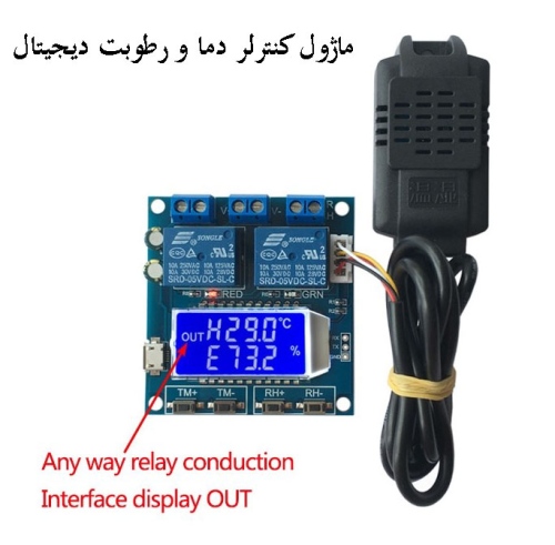 ماژول کنترلر دما و رطوبت دیجیتال مدل XY-TR01