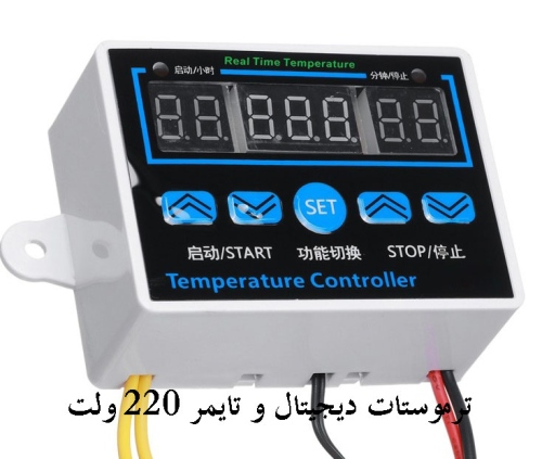 ترموستات دیجیتال و تایمر 220 ولت مدل W1411