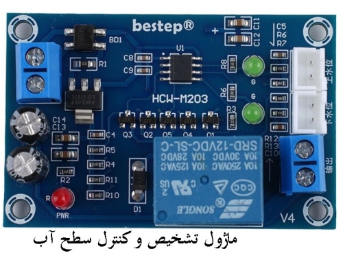 ماژول تشخیص و کنترل سطح آب مدل XH-M203