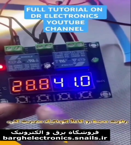 راه اندازی کلی ماژول کنترل رطوبت و دما