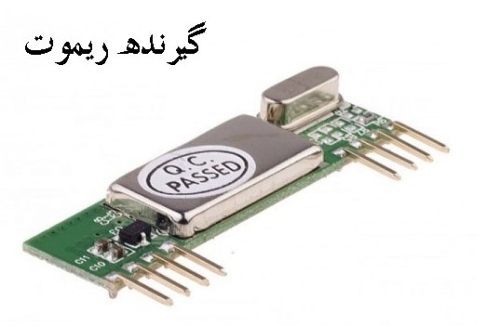 گیرنده ریموت ASK 433MHz سوپرهترودین مدل RXB6