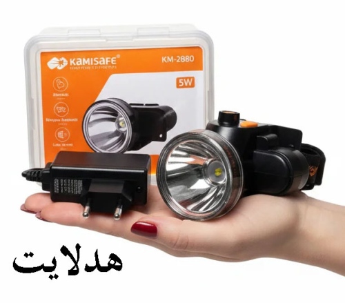هدلایت 2880 کامی سیف