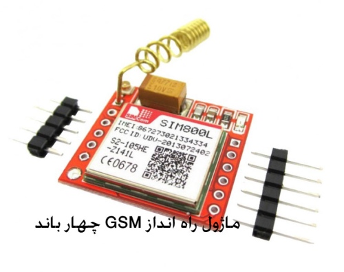 ماژول راه انداز GSM چهار باند SIM800L آپدیت شده با قابلیت GPRS / GSM / SMS