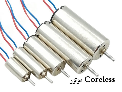 موتور Coreless سایز 720