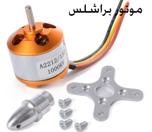 موتور براشلس KV1000 A2212 موتور کوادکوپتر و مولتی روتور