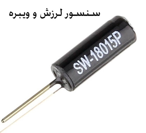 سنسور لرزش و ویبره SW-18015P
