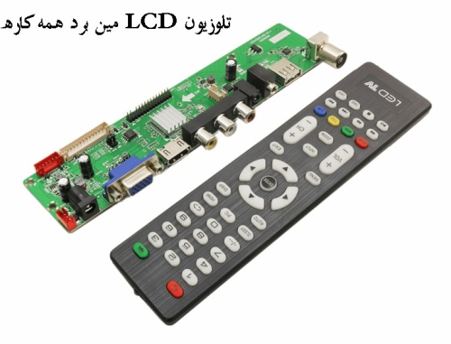 مین برد همه کاره LCD تلوزیون مدل HDVX9-AS