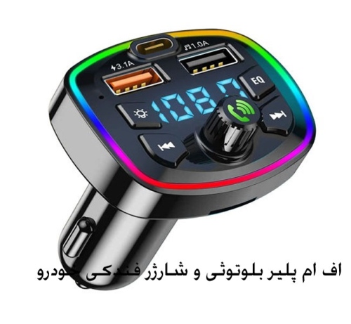 FM پلیر بلوتوثی و شارژر فندکی خودرو PD مدل Q7