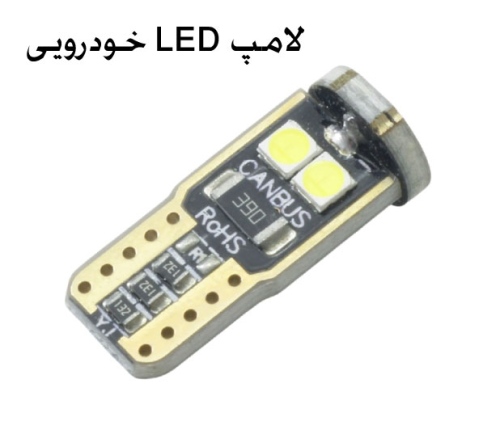 لامپ LED خودرویی 6تایی 2W پایه T10 سفید مهتابی