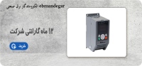 الکتروماندگار برق صنعتی ebmandegar