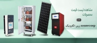 زرین الکترونیک sonercorp
