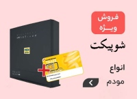 شوپیکت مودم shopeket