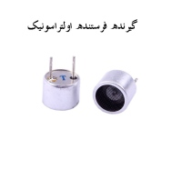پک گیرنده فرستنده اولتراسونیک 40KHZ 16mm 40KHZ 16mm