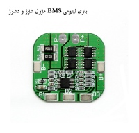 ماژول شارژ و دشارژ BMS باتری لیتیومی 4 سل 20 آمپر مدل HX-4S