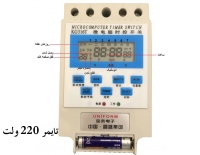 تایمر 220 ولت KG316T قابل تنظیم همراه با رله و نمایشگر