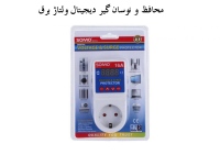 محافظ و نوسان گیر دیجیتال ولتاژ برق سومو SOMO مدل SM516