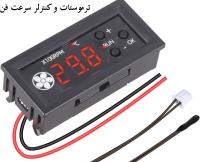 ترموستات و کنترلر سرعت فن PWM چهار سیمه 12V با نمایشگر دیجیتال و سنسور NTC