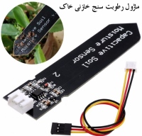 ماژول رطوبت سنج خازنی خاک