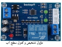 ماژول تشخیص و کنترل سطح آب مدل XH-M203