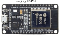 برد توسعه ESP32 دارای Wifi و بلوتوث 30 پایه