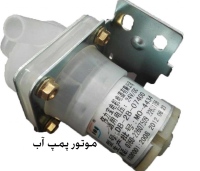 موتور پمپ آب DC مدل db-2b-07