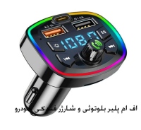 FM پلیر بلوتوثی و شارژر فندکی خودرو PD مدل Q7