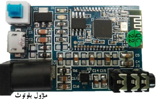 ماژول بلوتوث با کیفیت