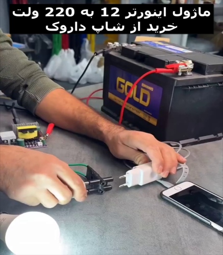 ماژول اینورتر 12VDC TO 220VAC 150W