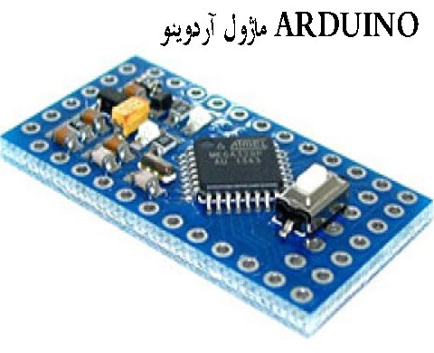 ماژول آردوینو ARDUINO PRO MINI