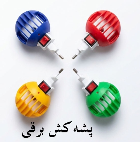 دستگاه پشه کش برقی خانگی