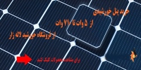 فروشگاه انرژی خورشیدی لاله زار khorshidlalezar